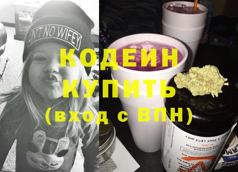 Кодеин напиток Lean (лин)  shop официальный сайт  Алдан 